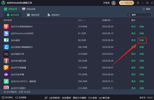 電腦怎么卸載軟件？請查收這5個卸載軟件方法，保姆級教程